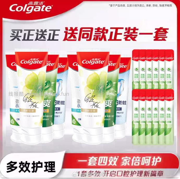 高露洁多效牙膏家庭装套装 21.45元 - 线报酷