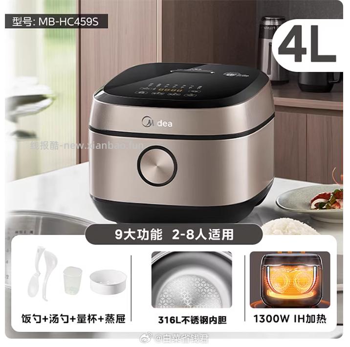 美的无涂层电饭煲4L 77.95元 - 线报酷