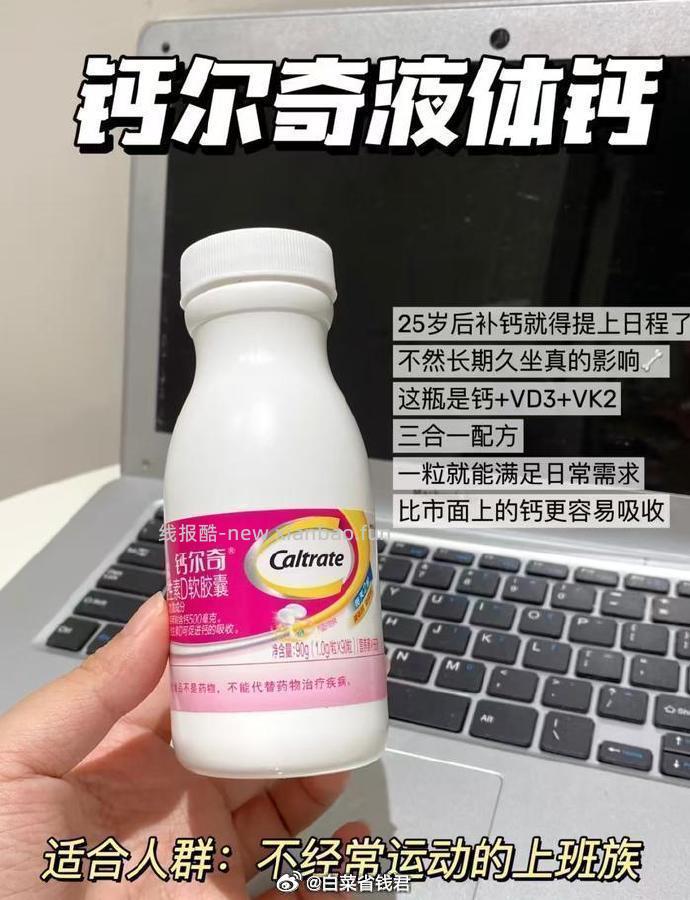 钙尔奇液体钙VD软胶囊90粒*3瓶+赠28粒 97元 - 线报酷