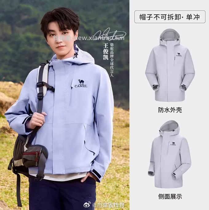 凑单196.75 骆驼 王者凯甲单层硬壳冲锋衣 - 线报酷