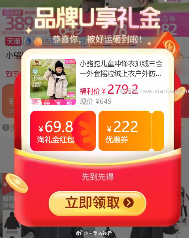 207.7 骆驼 儿童三合一冲锋衣 限量弹69.8元礼金+淘金币可抵扣15元✅ - 线报酷