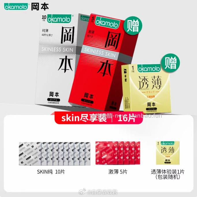 冈本 SKIN三合一16只 22.65元 - 线报酷