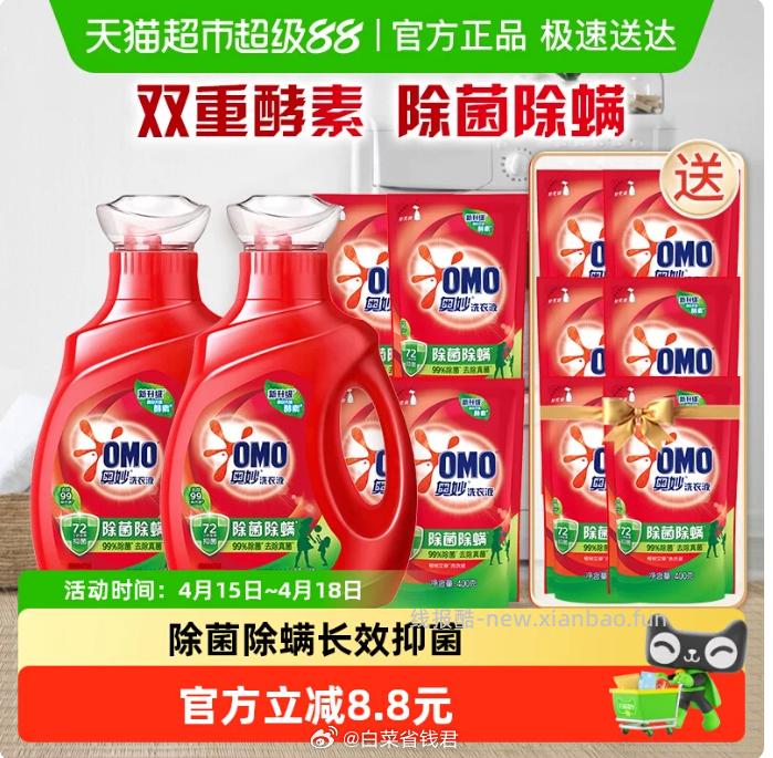 奥妙除菌除螨酵素洗衣液11.8斤 31.62元 - 线报酷