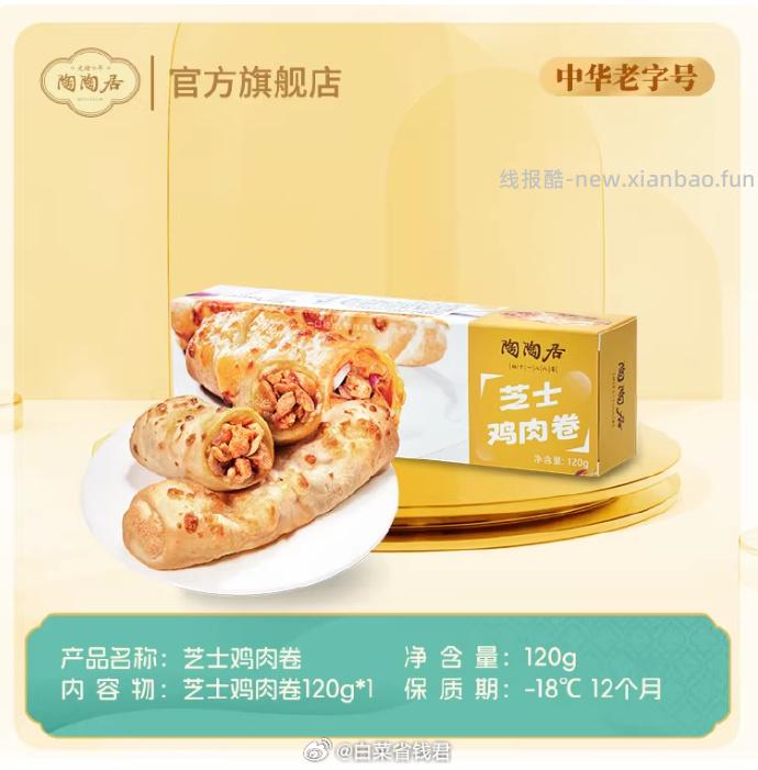 陶陶居早餐任选5件 48.15元 - 线报酷