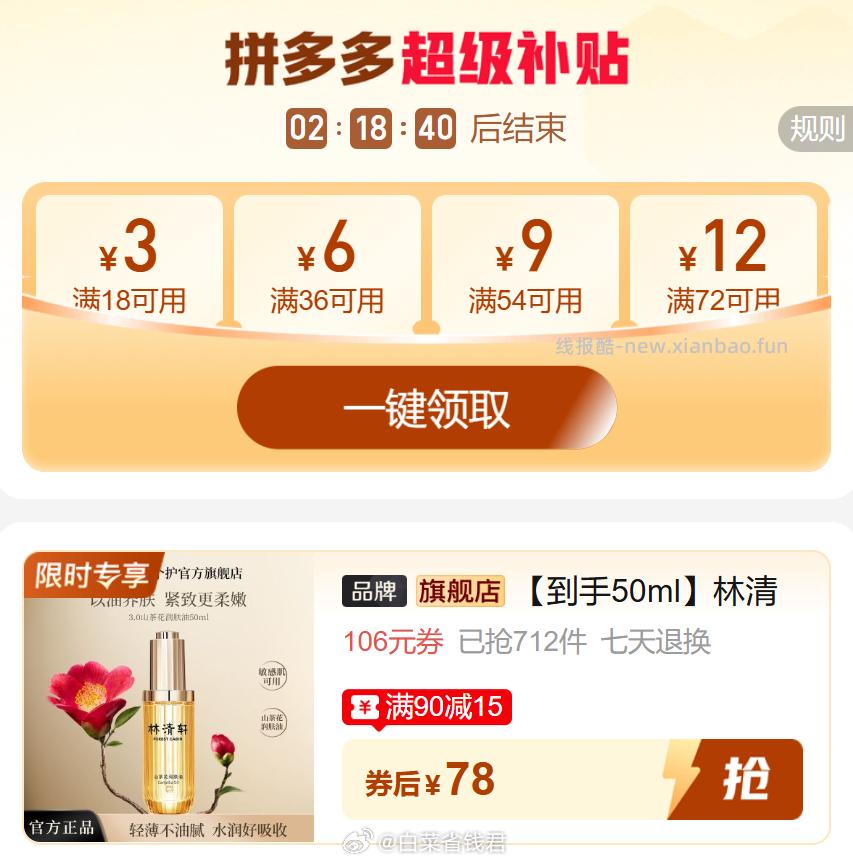 林清轩3.0山茶花润肤油50ml 78元 - 线报酷