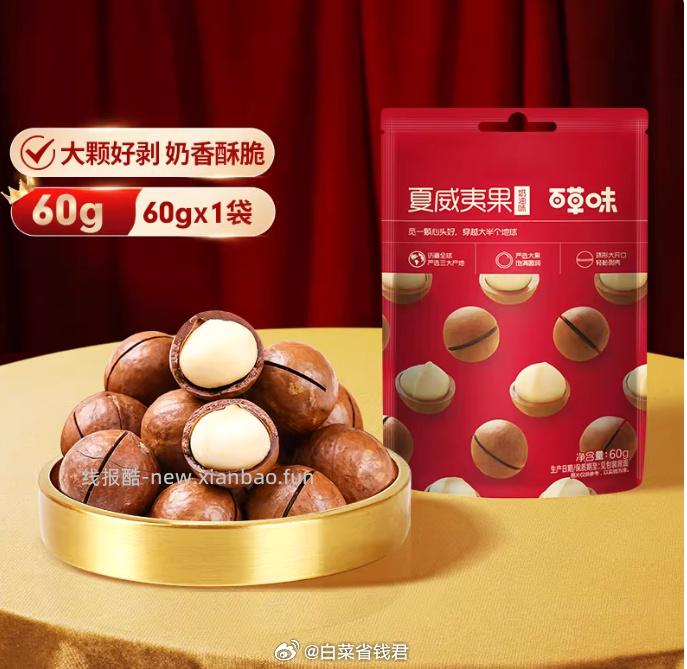 百草味坚果零食任选11件 29.9元 - 线报酷