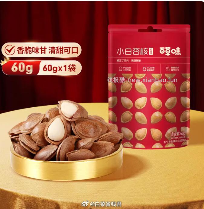 百草味坚果零食任选11件 29.9元 - 线报酷