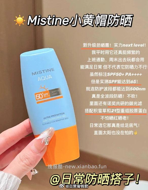 泰版Mistine小黄帽防晒霜40ml*2拍2件 59.73元 - 线报酷