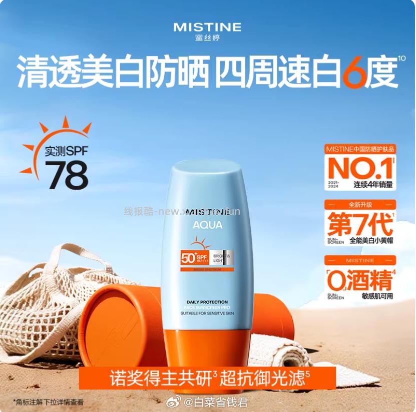 泰版Mistine小黄帽防晒霜40ml*2拍2件 59.73元 - 线报酷