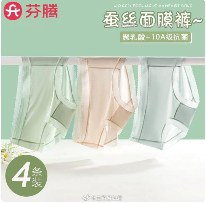 芬腾冰丝无痕面膜内裤4条 19.9元 - 线报酷