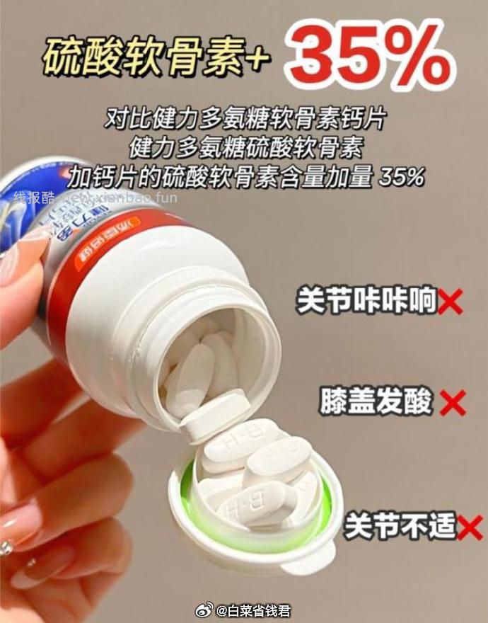 汤臣倍健红氨糖软骨素钙片48片*2瓶 67元 - 线报酷