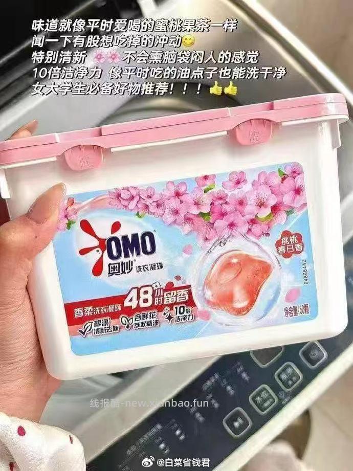 奥妙香柔洗衣凝珠50颗*2盒 22.8元 - 线报酷