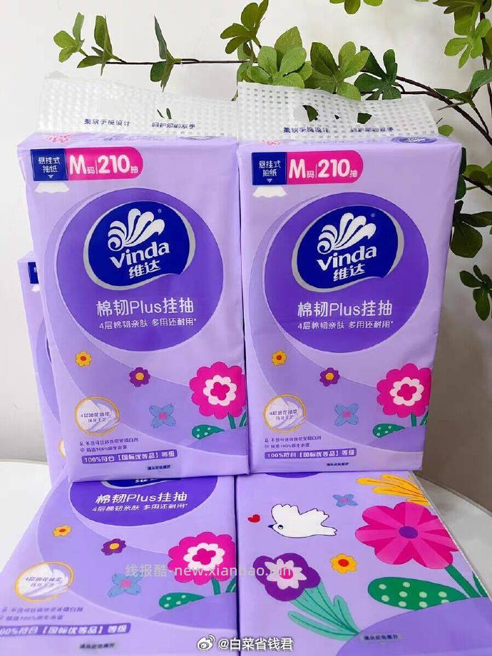 维达棉韧悬挂式抽纸4层210抽*6提 23.78元 - 线报酷