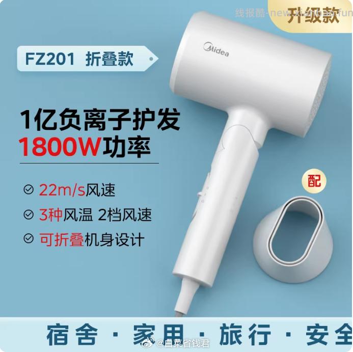 美的家用负离子电吹风机 50.63元 - 线报酷
