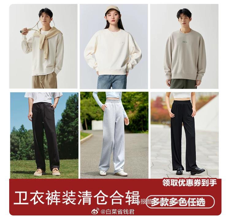 森马卫衣休闲裤任选2件 68元 - 线报酷