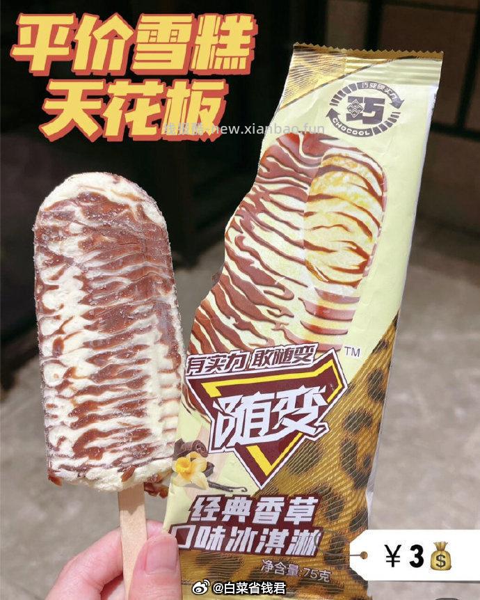 蒙牛冰淇淋任选10件 99元 - 线报酷