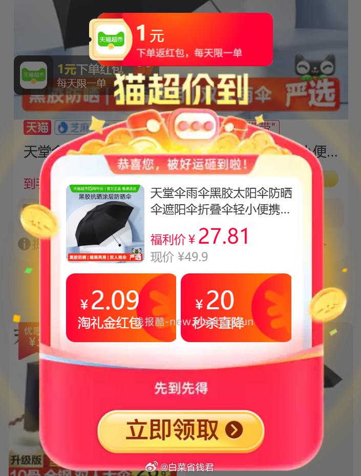 天堂伞黑胶晴雨伞 21.8元 - 线报酷