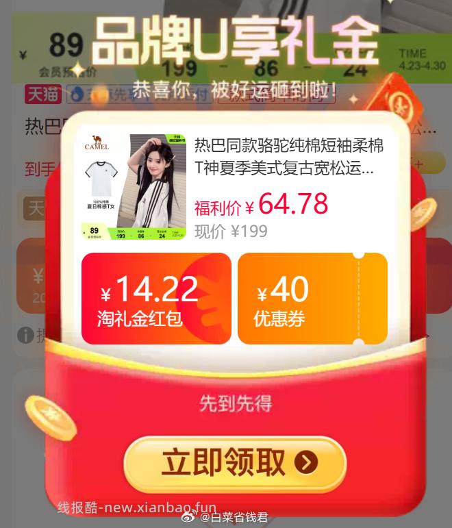 骆驼柔棉T运动短袖 14.22元 - 线报酷