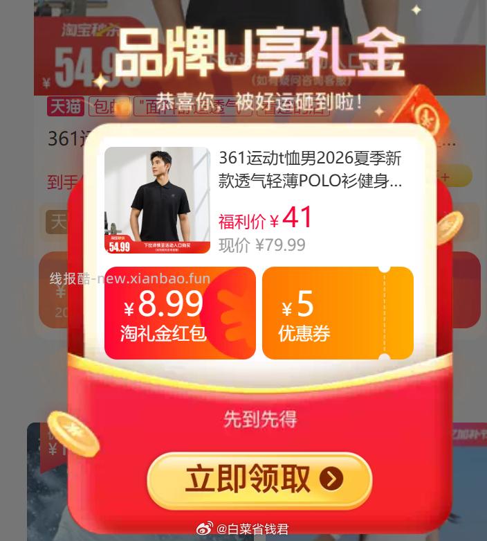 32.9 361度 透气轻薄POLO衫 - 线报酷