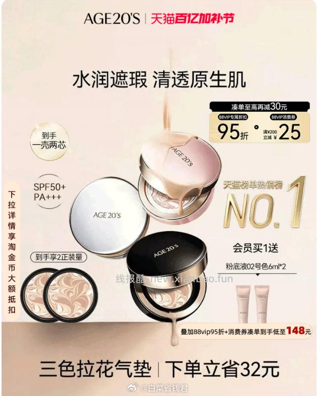 爱敬三色拉花气垫bb霜+替换装+粉扑2个 80.3元 - 线报酷