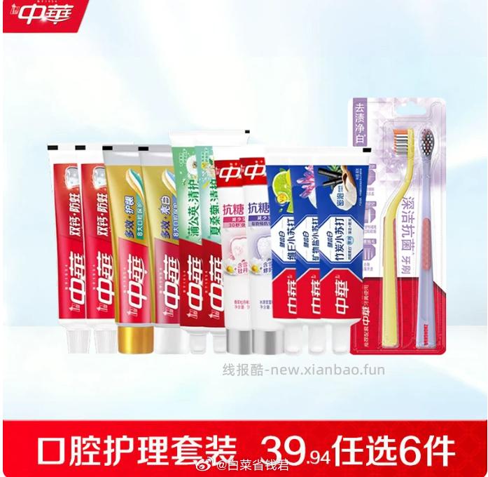 中华牙膏90g任选4件 19.9元 - 线报酷
