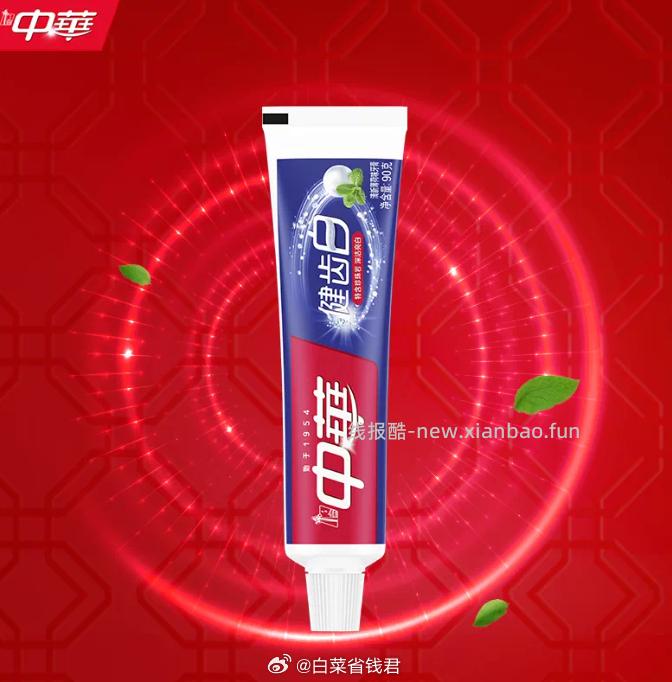 中华牙膏90g任选4件 19.9元 - 线报酷