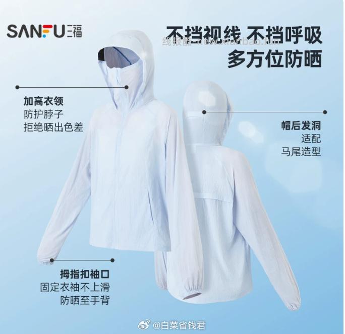 三福云感宽版防晒衣 86.8元 - 线报酷