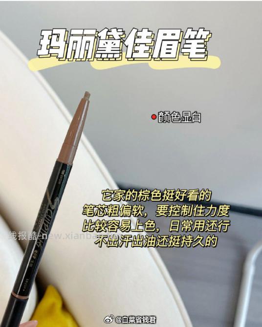 玛丽黛佳自然纤细生动眉笔送替换装3色可选 19元 - 线报酷