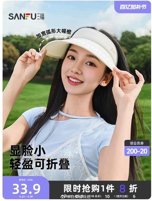 三福空顶大檐棒球帽防晒帽 25.44元 - 线报酷