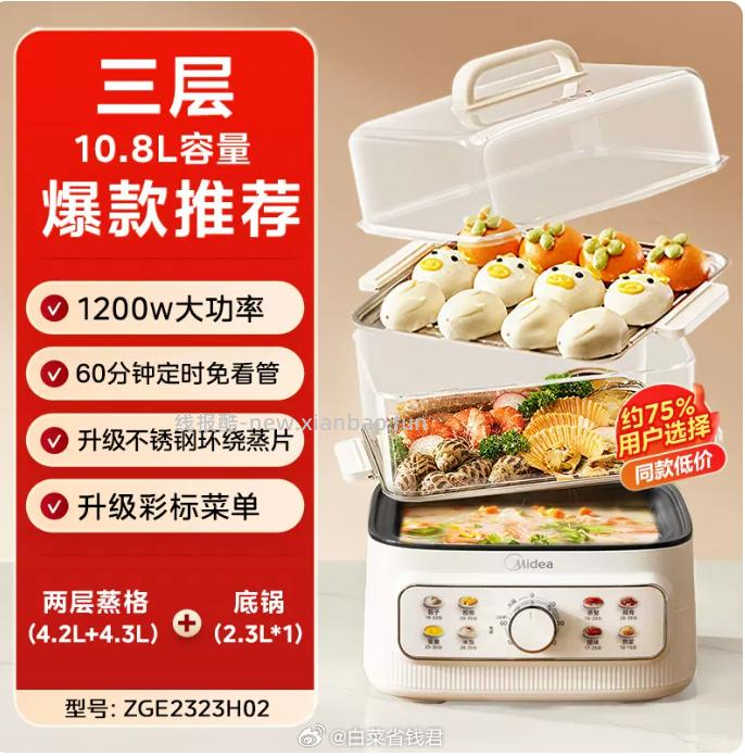 美的多功能三层蒸煮一体锅 70.1元 - 线报酷