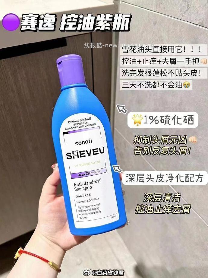 SHEVEU赛逸洗发水紫盖200ml*2瓶 49.9元 - 线报酷