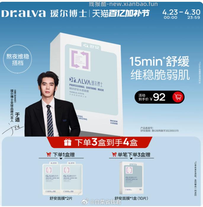 瑷尔博士舒安水感面膜10片+赠2片 27.13元 - 线报酷