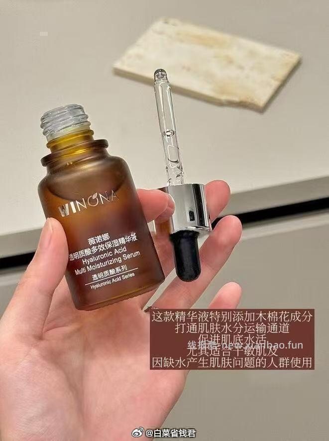 薇诺娜透明质酸精华液30ml 47.3元 - 线报酷