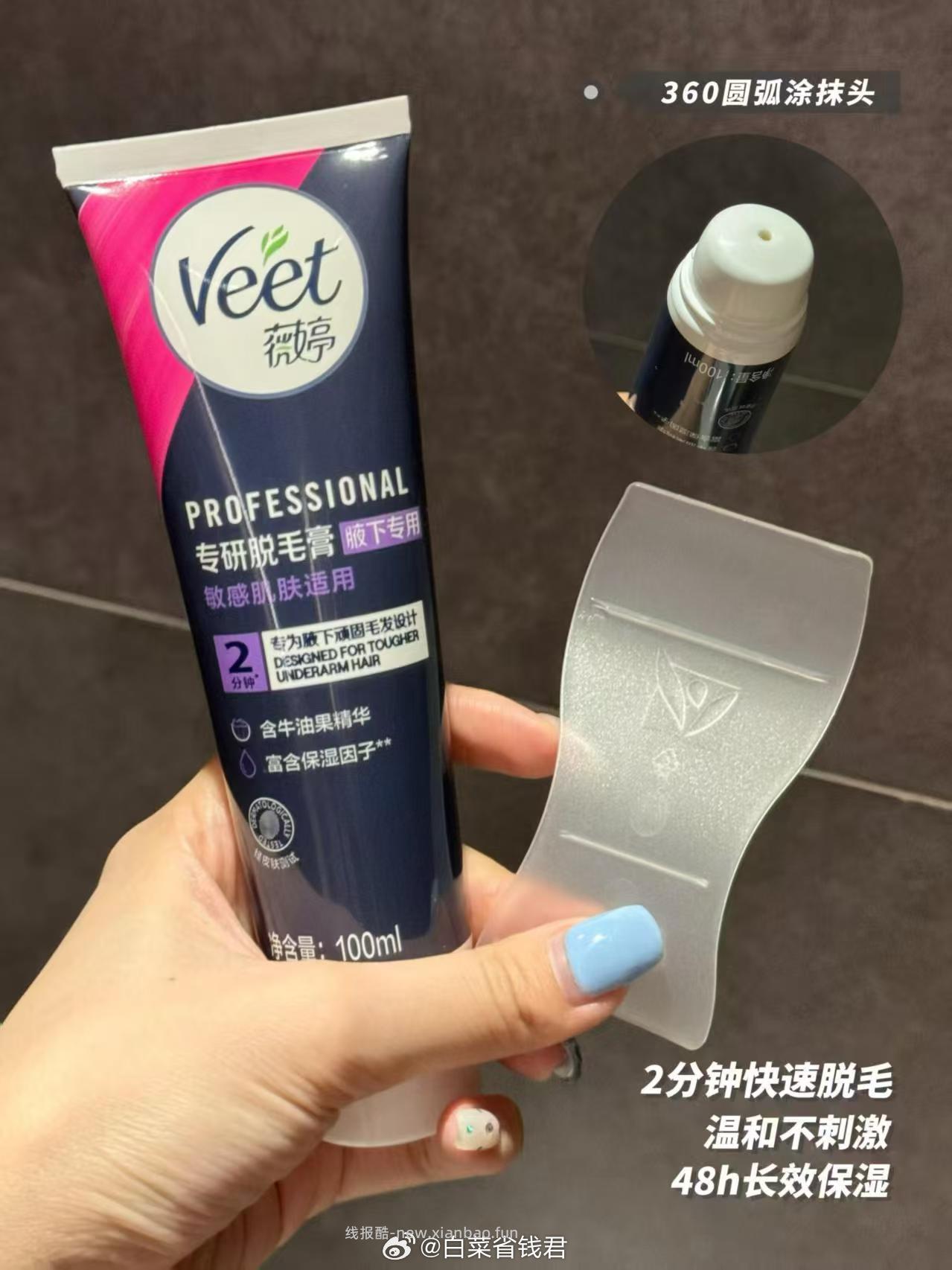 薇婷护肤脱毛膏100ml 赠刮板 48.11元 - 线报酷