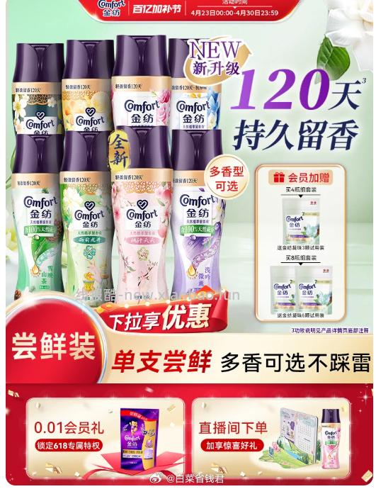 金纺心情香氛护衣留香珠200g拍2件 29.7元 - 线报酷