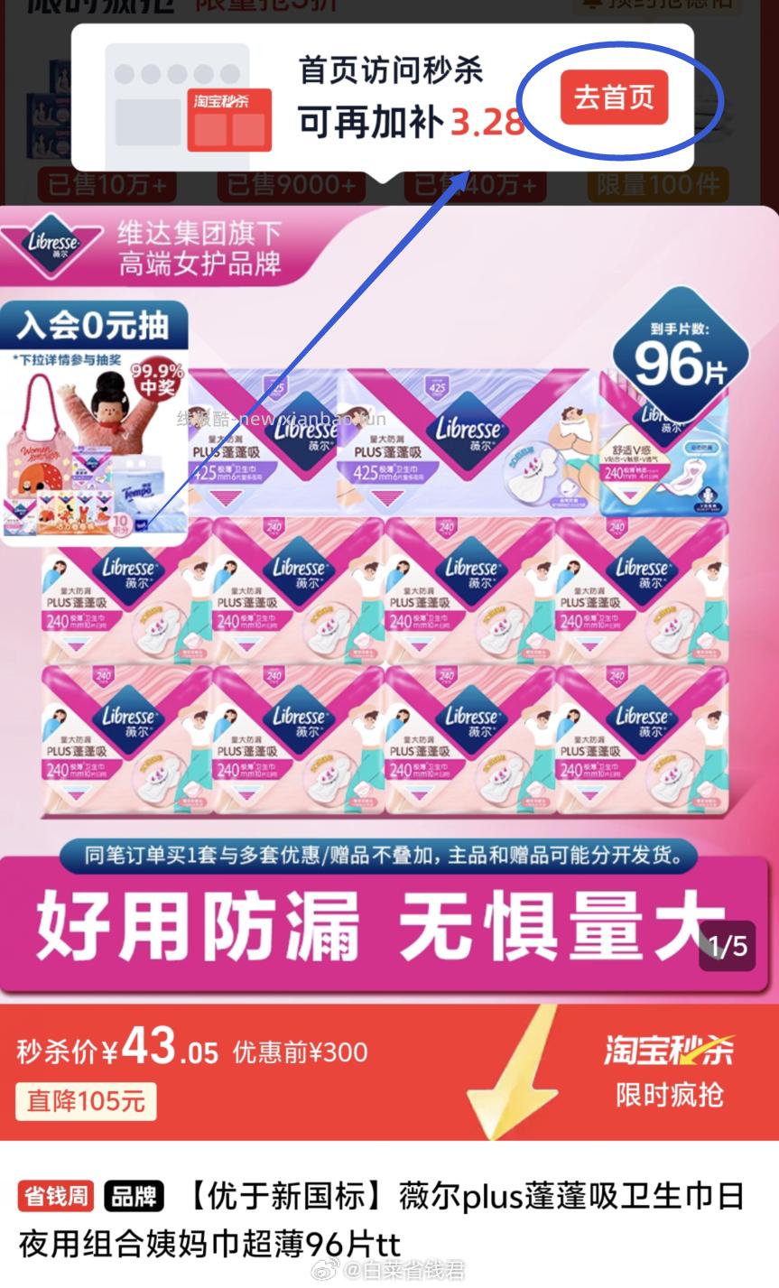 薇尔卫生巾日夜用组合96片 35.1元 - 线报酷