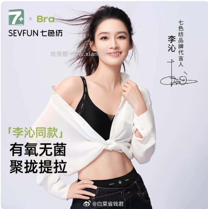七色纺×航天 有氧双层提拉内衣2件 67.9元 - 线报酷