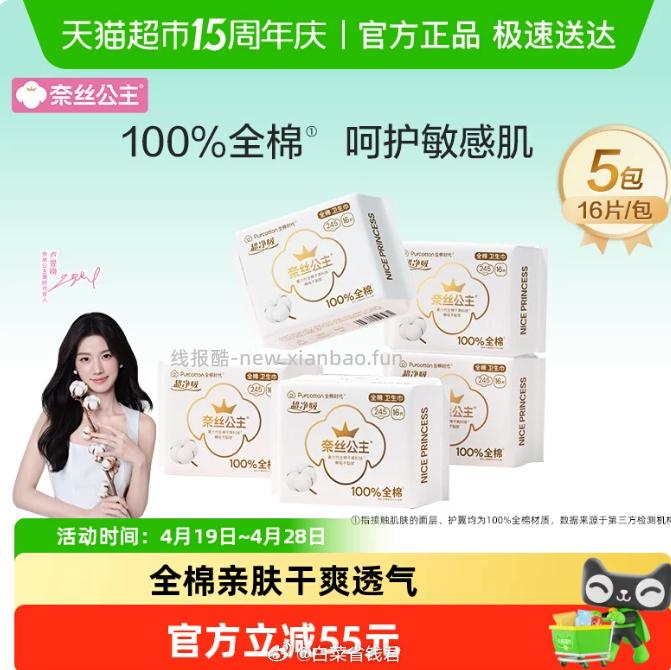 全棉时代奈丝公主卫生巾80片 40.89元 - 线报酷
