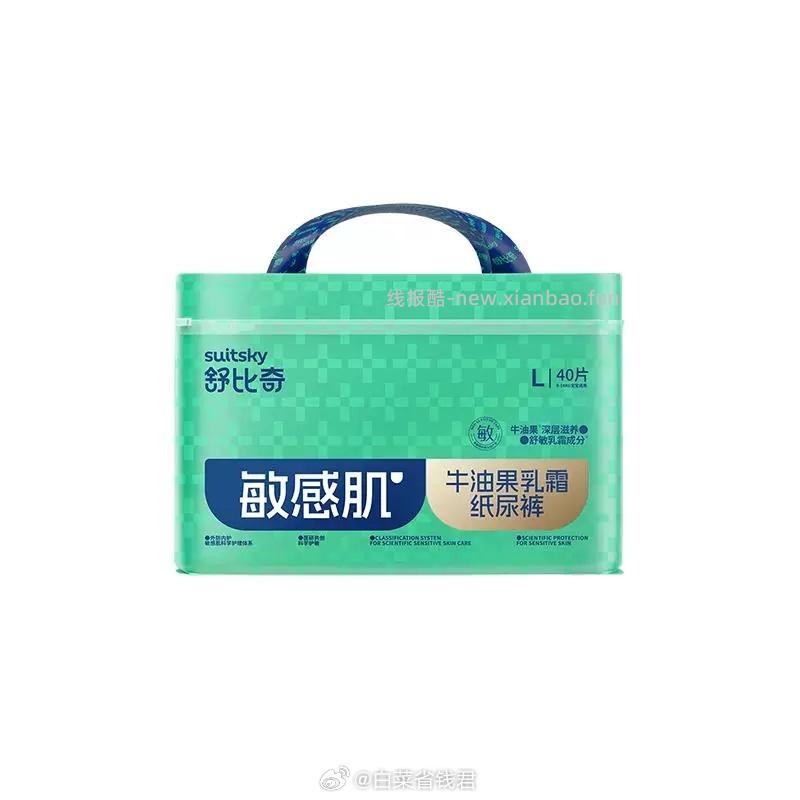 舒比奇牛油果婴儿尿不湿 59.9元 - 线报酷