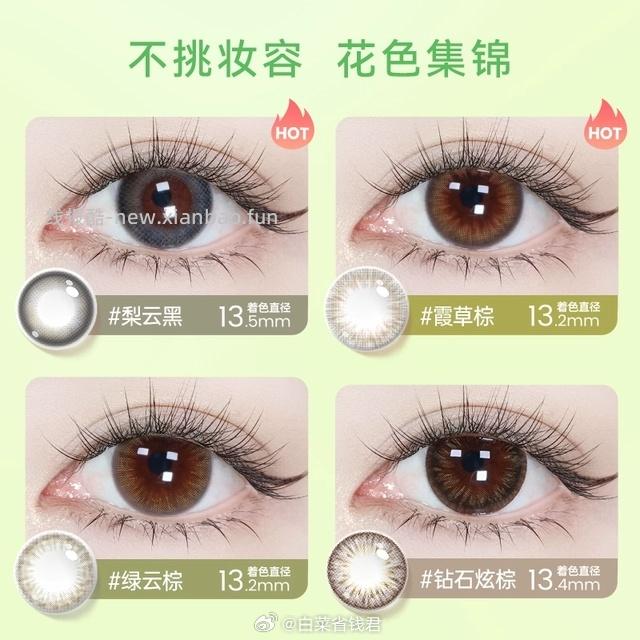 海昌星眸美瞳半年抛拍4件 48.2元，送镜盒 - 线报酷