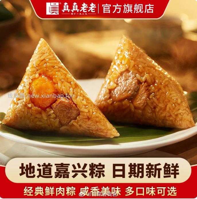 真真老老经典粽子100g*4只 9.9元 - 线报酷