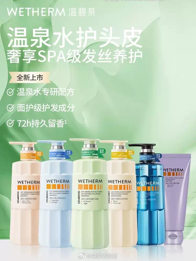 温碧泉洗护套装拍1赠2到手3件 59.9元 - 线报酷