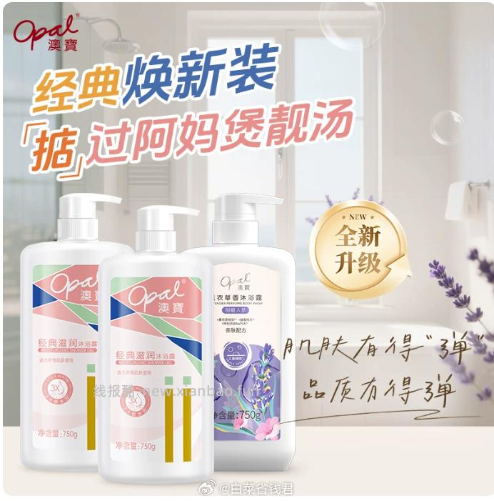 澳宝经典沐浴露750g*3瓶 23.73元 - 线报酷