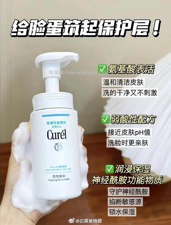 珂润泡沫洁面150ml 50元 - 线报酷