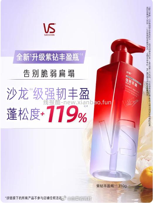 沙宣洗发水任选3件 95.9元 - 线报酷