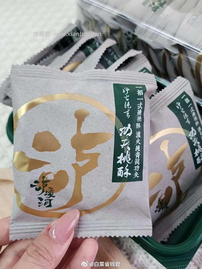 泸溪河桃酥糕点200g*2盒 19.31元 - 线报酷
