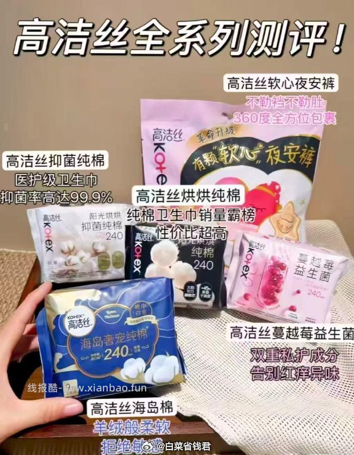 高洁丝海岛棉臻选纯棉卫生巾任选5件 39元 - 线报酷