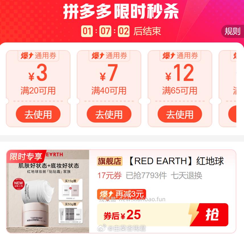 redearth红地球妆前贴贴霜15g+1.5g 25元 - 线报酷