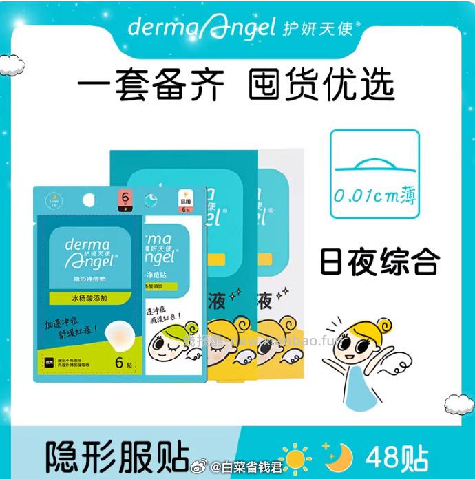 护妍天使水杨酸隐形净痘贴48贴 19.11元 - 线报酷