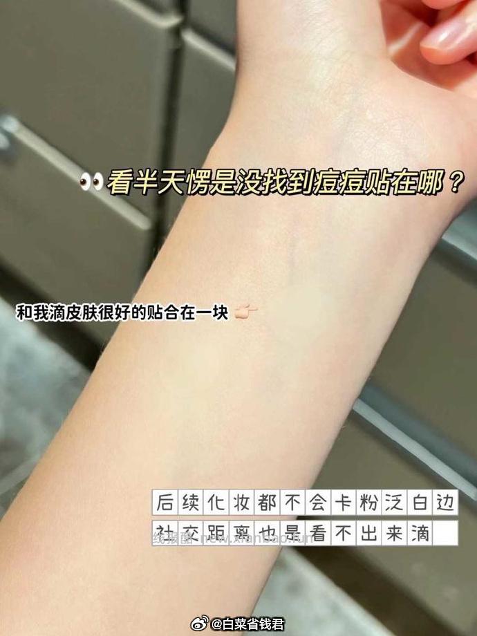 护妍天使水杨酸隐形净痘贴48贴 19.11元 - 线报酷